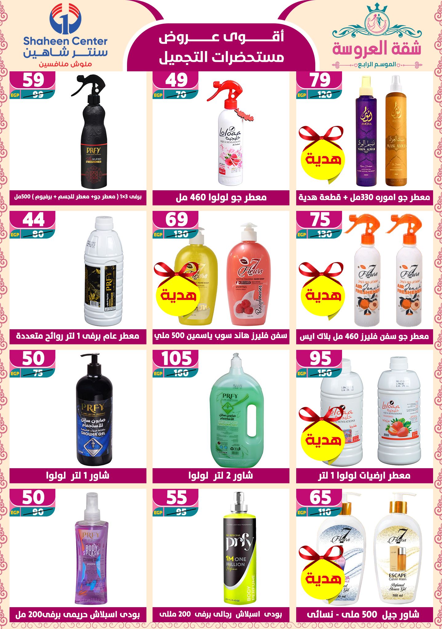 shaheen-center offers from 15may to 20may 2025 عروض سنتر شاهين من 15 مايو حتى 20 مايو 2025 صفحة رقم 174